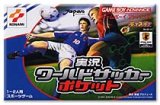 遊戯屋　GBAゲームボーイアドバンス　実況ワールドサッカーポケット　買取価格高値更新しました　買取価格1.000円	