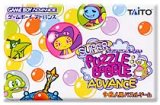 戯屋　GBAゲームボーイアドバンス　スーパーパズルボブルアドバンス　買取価格高値更新しました　買取価格7.000円	