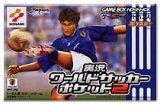 遊戯屋　GBAゲームボーイアドバンス　実況ワールドサッカーポケット2　買取価格高値更新しました　買取価格3.800円	