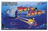 遊戯屋　GBAゲームボーイアドバンス　スキャンハンター～千年怪魚を追え!～　買取価格高値更新しました　買取価格23.000円	