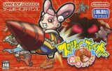 遊戯屋　GBAゲームボーイアドバンス　スクリューブレイカー轟振どりるれろ　買取価格高値更新しました　買取価格10.000円	