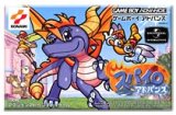 遊戯屋　GBAゲームボーイアドバンス　スパイロアドバンス　買取価格高値更新しました　買取価格7.000円	