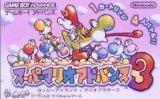遊戯屋　GBAゲームボーイアドバンス スーパーマリオアドバンス３　買取価格高値更新しました　買取価格1.200円	