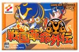 遊戯屋　GBAゲームボーイアドバンス　戦国革命外伝　買取価格高値更新しました　買取価格24.000円	