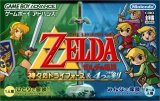 遊戯屋　GBAゲームボーイアドバンス　ゼルダの伝説 神々のトライフォース&4つの剣 　買取価格高値更新しました　買取価格3.000円	
