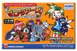 遊戯屋　GBAゲームボーイアドバンス　ゼロ・ツアーズ　買取価格高値更新しました　買取価格1.200円	