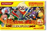 遊戯屋　GBAゲームボーイアドバンス　続・ボクらの太陽～太陽少年ジャンゴ～　買取価格高値更新しました　買取価格4.000円	