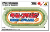 遊戯屋　GBAゲームボーイアドバンス　ダービースタリオンアドバンス　買取価格高値更新しました　買取価格200円	