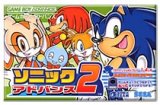 遊戯屋　GBAゲームボーイアドバンス　ソニックアドバンス2　買取価格高値更新しました　買取価格3.400円	