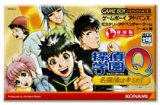 遊戯屋　GBAゲームボーイアドバンス　探偵学園Q～名探偵はキミだ!～　買取価格高値更新しました　買取価格400円	