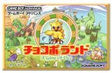 遊戯屋　GBAゲームボーイアドバンス　チョコボランド A GAME OF DICE　買取価格高値更新しました　買取価格400円	