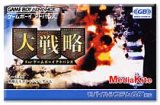 遊戯屋　GBAゲームボーイアドバンス　大戦略    forゲームボーイアドバンス　買取価格高値更新しました　買取価格1.600円	