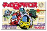 遊戯屋　GBAゲームボーイアドバンス　チョロQアドバンス　買取価格高値更新しました　買取価格2.200円	
