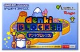 遊戯屋　GBAゲームボーイアドバンス　デンキブロックス！　買取価格高値更新しました　買取価格2.000円	