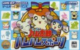 遊戯屋　GBAゲームボーイアドバンス　とっとこハム太郎    ハムハムスポーツ　買取価格高値更新しました　買取価格900円	