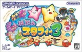 遊戯屋　GBAゲームボーイアドバンス　伝説のスタフィー3　買取価格高値更新しました　買取価格1.600円	
