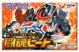 遊戯屋　GBAゲームボーイアドバンス　闘魂ヒート 　買取価格高値更新しました　買取価格50円	