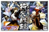 遊戯屋　GBAゲームボーイアドバンス　東京魔人學園符咒封録　買取価格高値更新しました　買取価格1.600円	