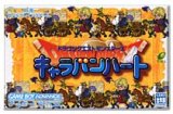 遊戯屋　GBAゲームボーイアドバンス　ドラゴンクエストモンスターズ　キャラバンハート　買取価格高値更新しました　買取価格600円	