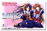 遊戯屋　GBAゲームボーイアドバンス　Natural2-DUO-　買取価格高値更新しました　買取価格3.600円
