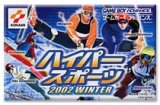 遊戯屋　GBAゲームボーイアドバンス　ハイパースポーツ 2002 WINTER　買取価格高値更新しました　買取価格400円