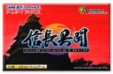 遊戯屋　GBAゲームボーイアドバンス　信長異聞　買取価格高値更新しました　買取価格6.000円