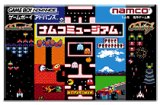 遊戯屋　GBAゲームボーイアドバンス  ナムコミュージアム　買取価格高値更新しました　買取価格1.800円