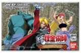 遊戯屋　GBAゲームボーイアドバンス　鋼の錬金術師　想い出の奏鳴曲　買取価格高値更新しました　買取価格400円