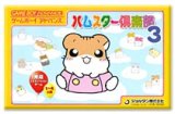 遊戯屋　GBAゲームボーイアドバンス　ハムスター倶楽部3　買取価格高値更新しました　買取価格300円