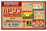 遊戯屋　GBAゲームボーイアドバンス　ハドソンベストコレクションVol.4    謎解きコレクション　買取価格高値更新しました　買取価格5.600円