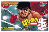 遊戯屋　GBAゲームボーイアドバンス　はじめの一歩 THE FIGHTING!　買取価格高値更新しました　買取価格1.000円