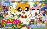 遊戯屋　GBAゲームボーイアドバンス　ハムスター物語3EX、4、スペシャル　買取価格高値更新しました　買取価格700円