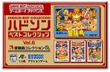 遊戯屋　GBAゲームボーイアドバンス　ハドソンベストコレクションVol.6    冒険島コレクション　買取価格高値更新しました　買取価格6.500円