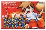 遊戯屋　GBAゲームボーイアドバンス　爆熱ドッジボールファイターズ　買取価格高値更新しました　買取価格1.000円