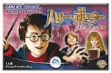 遊戯屋　GBAゲームボーイアドバンス　ハリー・ポッターと秘密の部屋　買取価格高値更新しました　買取価格200円