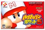 遊戯屋　GBAゲームボーイアドバンス　パワプロクンポケット5　買取価格高値更新しました　買取価格2.000円