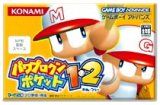 遊戯屋　GBAゲームボーイアドバンス　パワプロクンポケット1･2　買取価格高値更新しました　買取価格2.400円