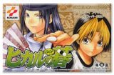 遊戯屋　GBAゲームボーイアドバンス　ヒカルの碁　買取価格高値更新しました　買取価格500円