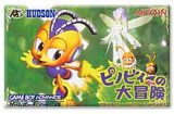 遊戯屋　GBAゲームボーイアドバンス　ピノビィーの大冒険　買取価格高値更新しました　買取価格400円