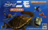遊戯屋　GBAゲームボーイアドバンス　ファインディング・ニモ　新たなる冒険　買取価格高値更新しました　買取価格400円