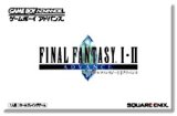 遊戯屋　GBAゲームボーイアドバンス　ファイナルファンタジーI・IIアドバンス　買取価格高値更新しました　買取価格1.000円