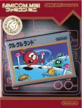 遊戯屋　GBAゲームボーイアドバンス　ファミコンミニ 「クルクルランド」　買取価格高値更新しました　買取価格300円