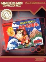 遊戯屋　GBAゲームボーイアドバンス　ファミコンミニ 「がんばれゴエモン！からくり道中」　買取価格高値更新しました　買取価格400円
