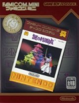 遊戯屋　GBAゲームボーイアドバンス　ファミコンミニ 「謎の村雨城」　買取価格高値更新しました　買取価格300円