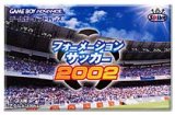 遊戯屋　GBAゲームボーイアドバンス　フォーメーションサッカー2002　買取価格高値更新しました　買取価格200円