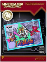 遊戯屋　GBAゲームボーイアドバンス　ファミコンミニ 「第2次スーパーロボット大戦」     通知書必須　買取価格高値更新しました　買取価格70.000円