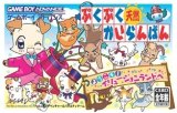 遊戯屋　GBAゲームボーイアドバンス　ぷくぷく天然かいらんばん   ようこそ！イリュージョンランドへ　買取価格高値更新しました　買取価格200円