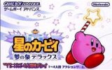 遊戯屋　GBAゲームボーイアドバンス　星のカービィ　夢の泉デラックス　買取価格高値更新しました　買取価格1.000円