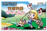 遊戯屋　GBAゲームボーイアドバンス　牧場物語　ミネラルタウンのなかまたち for ガール　買取価格高値更新しました　買取価格1.200円