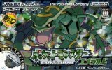 遊戯屋　GBAゲームボーイアドバンス　ポケットモンスター エメラルド    アダプタ同梱　買取価格高値更新しました　買取価格4.000円